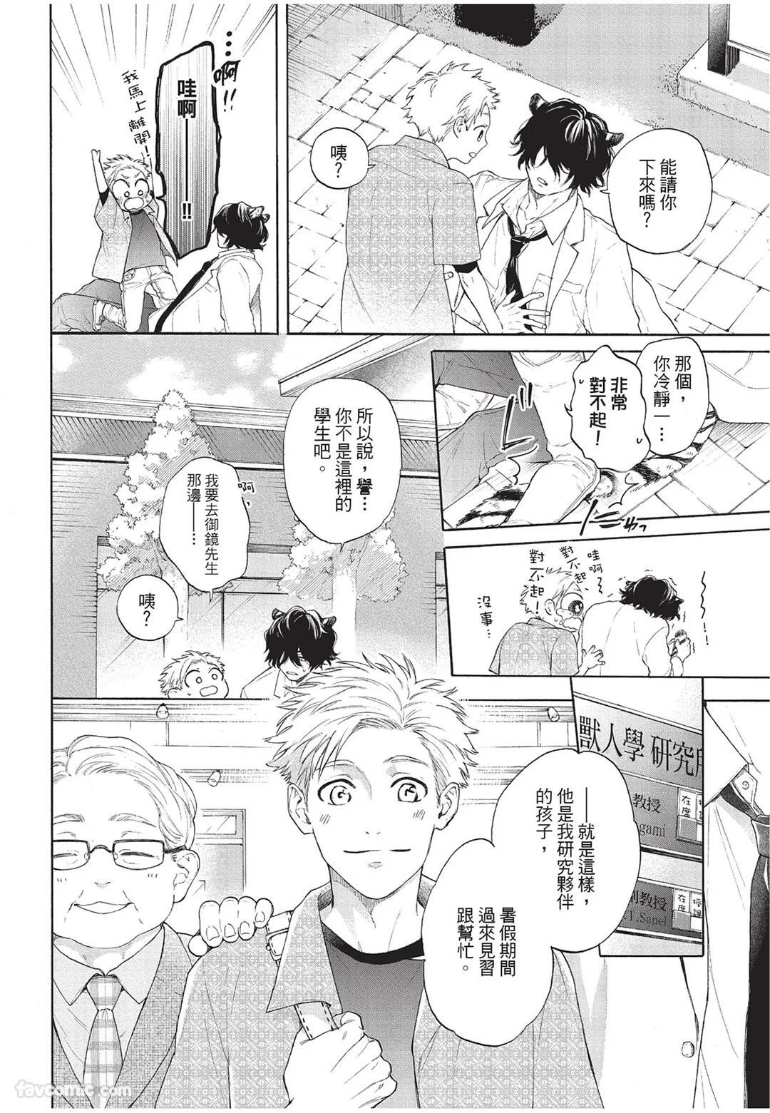 [Torime (Setsu)] Kyuuai Releaser︱求爱诱发因子 [Chinese][全1卷] - Page 9
