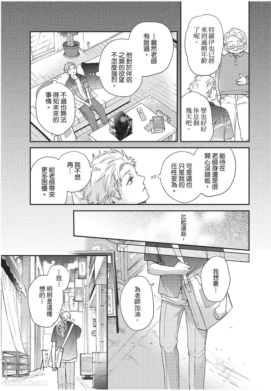 [Torime (Setsu)] Kyuuai Releaser︱求爱诱发因子 [Chinese][全1卷] - Page 90