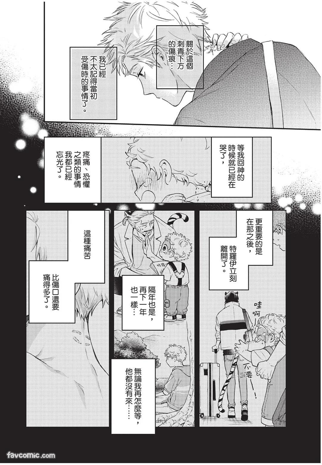 [Torime (Setsu)] Kyuuai Releaser︱求爱诱发因子 [Chinese][全1卷] - Page 91