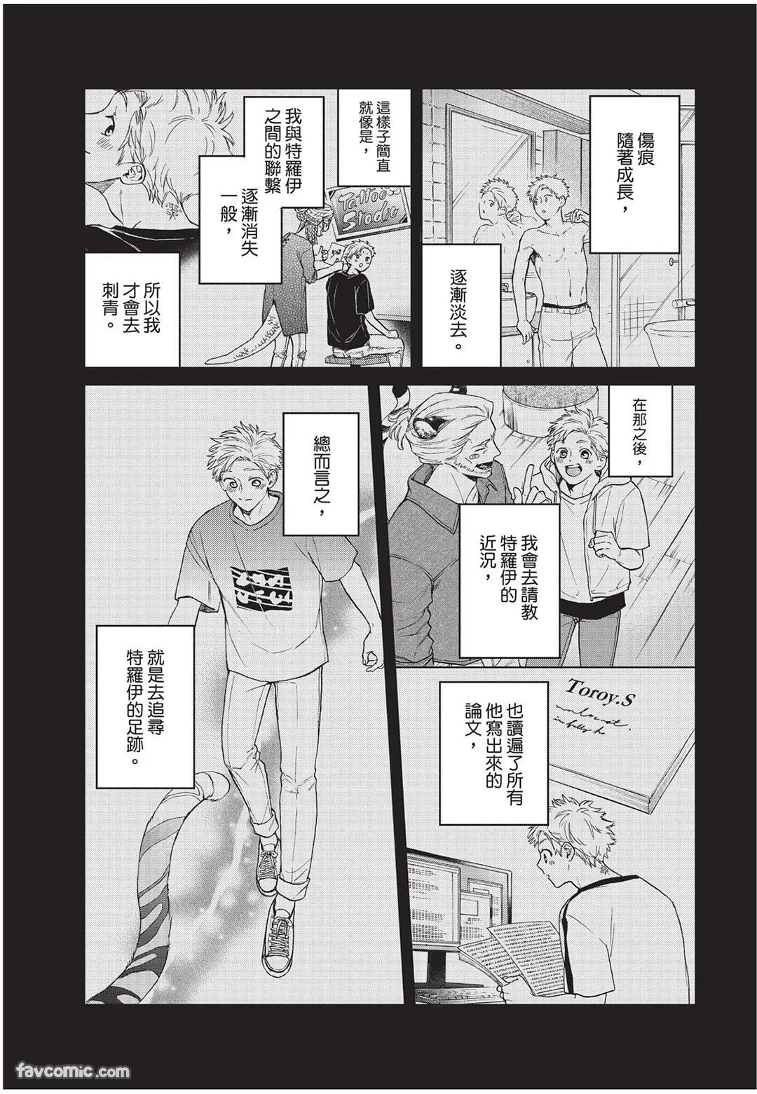 [Torime (Setsu)] Kyuuai Releaser︱求爱诱发因子 [Chinese][全1卷] - Page 92