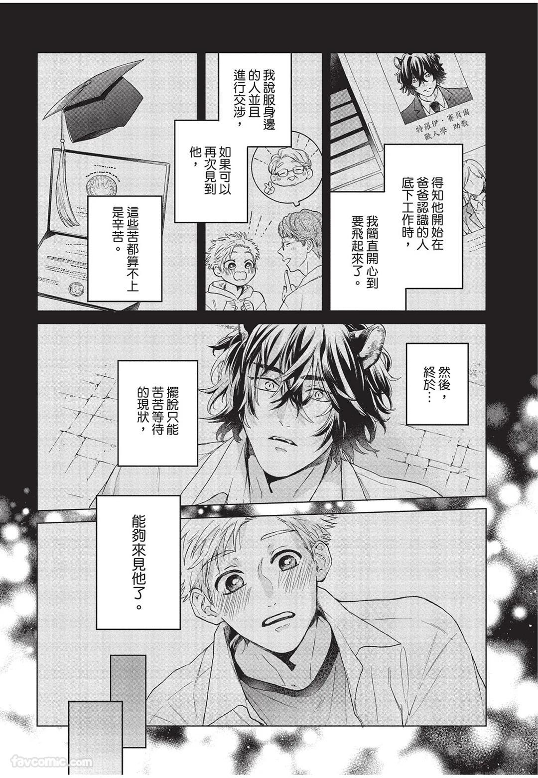 [Torime (Setsu)] Kyuuai Releaser︱求爱诱发因子 [Chinese][全1卷] - Page 93