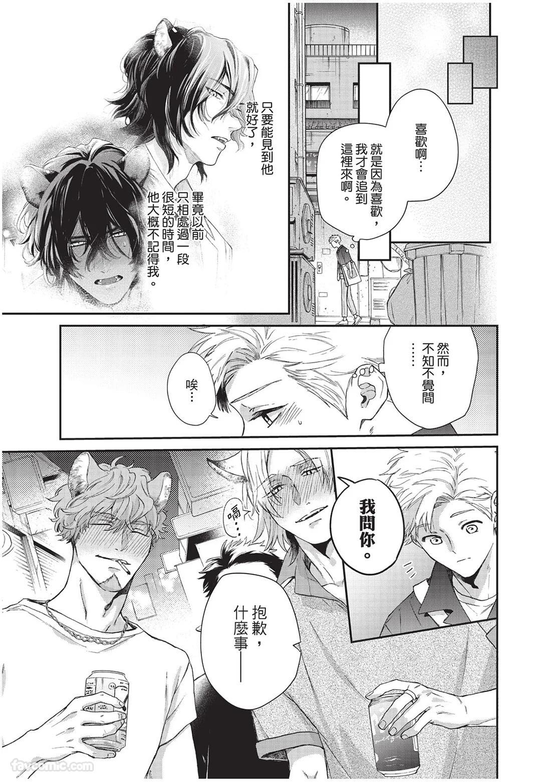 [Torime (Setsu)] Kyuuai Releaser︱求爱诱发因子 [Chinese][全1卷] - Page 94