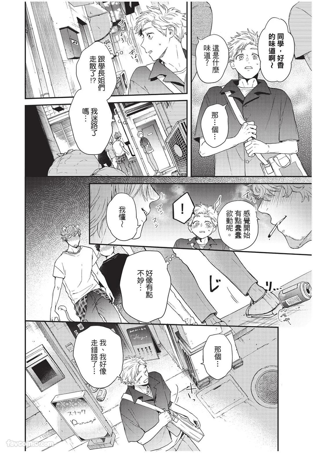 [Torime (Setsu)] Kyuuai Releaser︱求爱诱发因子 [Chinese][全1卷] - Page 95