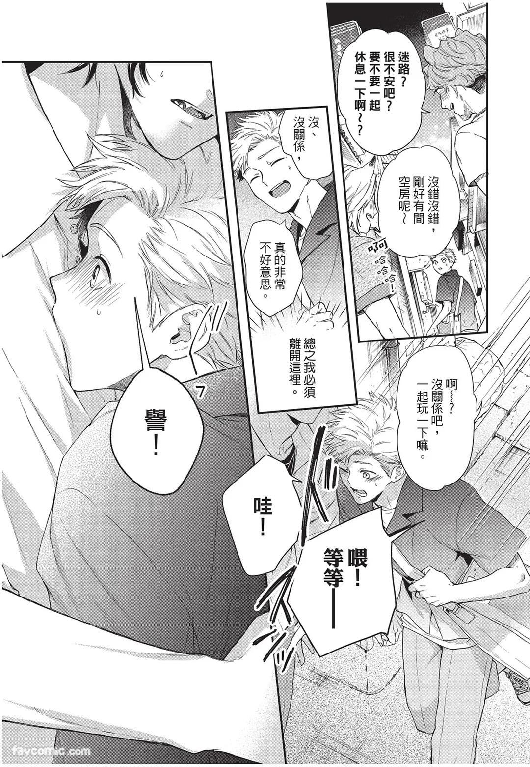 [Torime (Setsu)] Kyuuai Releaser︱求爱诱发因子 [Chinese][全1卷] - Page 96