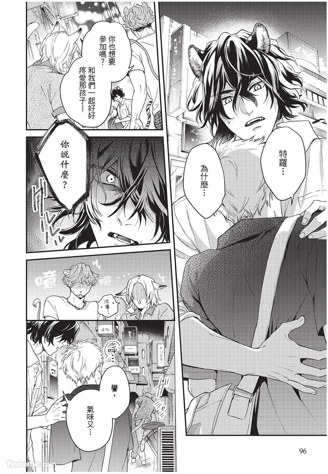 [Torime (Setsu)] Kyuuai Releaser︱求爱诱发因子 [Chinese][全1卷] - Page 97