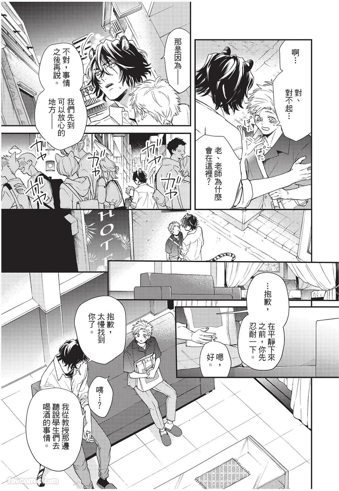 [Torime (Setsu)] Kyuuai Releaser︱求爱诱发因子 [Chinese][全1卷] - Page 98
