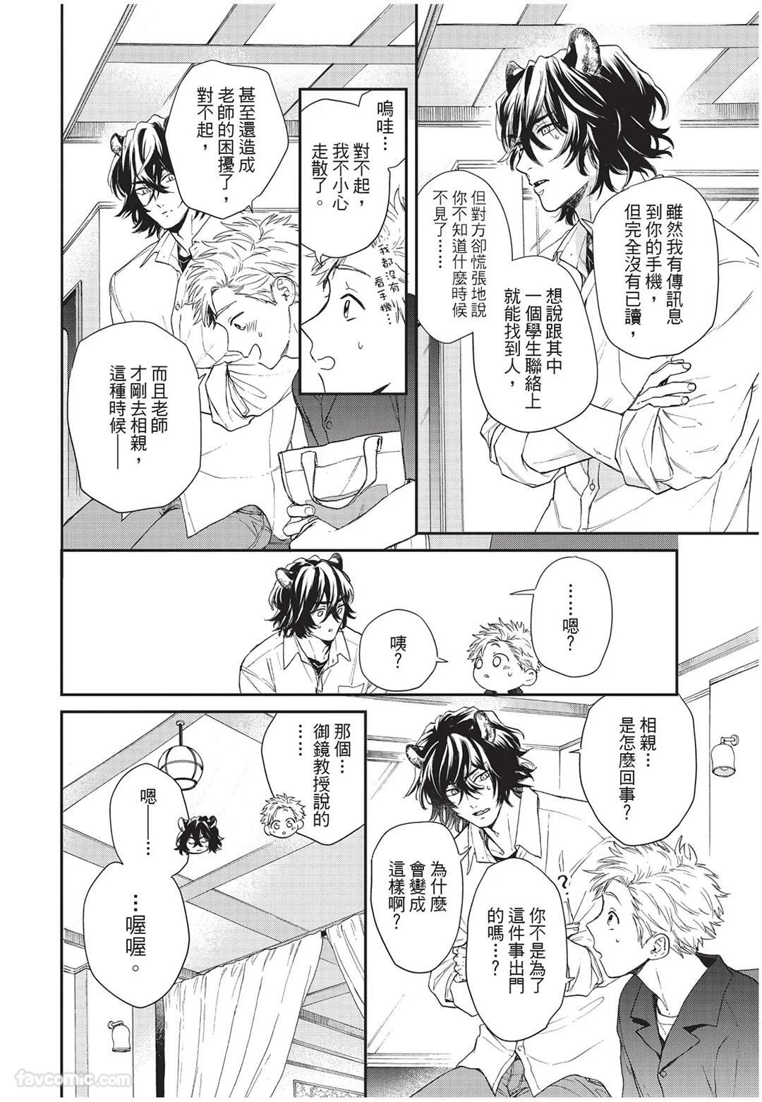 [Torime (Setsu)] Kyuuai Releaser︱求爱诱发因子 [Chinese][全1卷] - Page 99