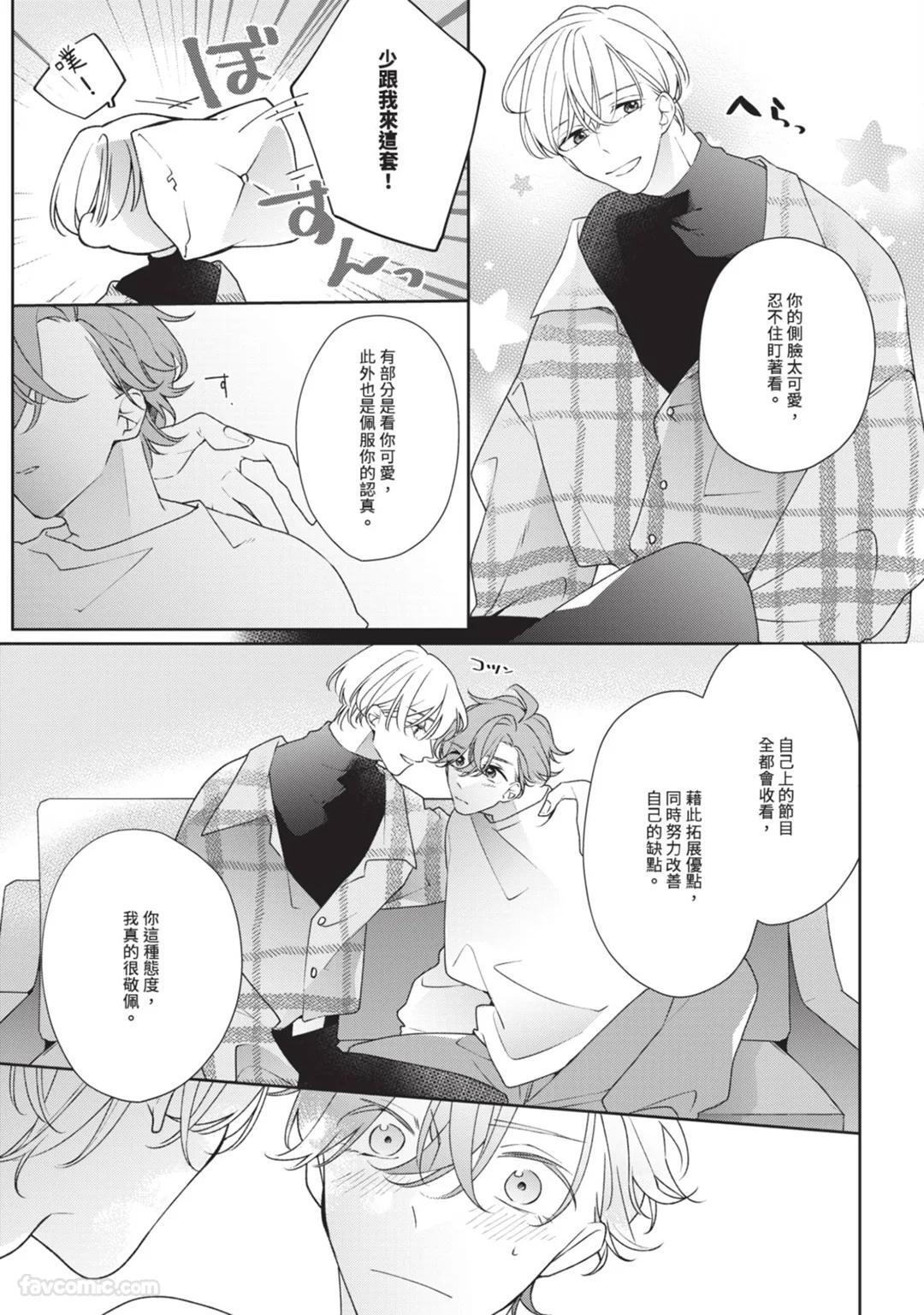 [Shiero] Honey Glaze Monopoly︱甜蜜糖衣独占欲 [Chinese][全1卷] - Page 10