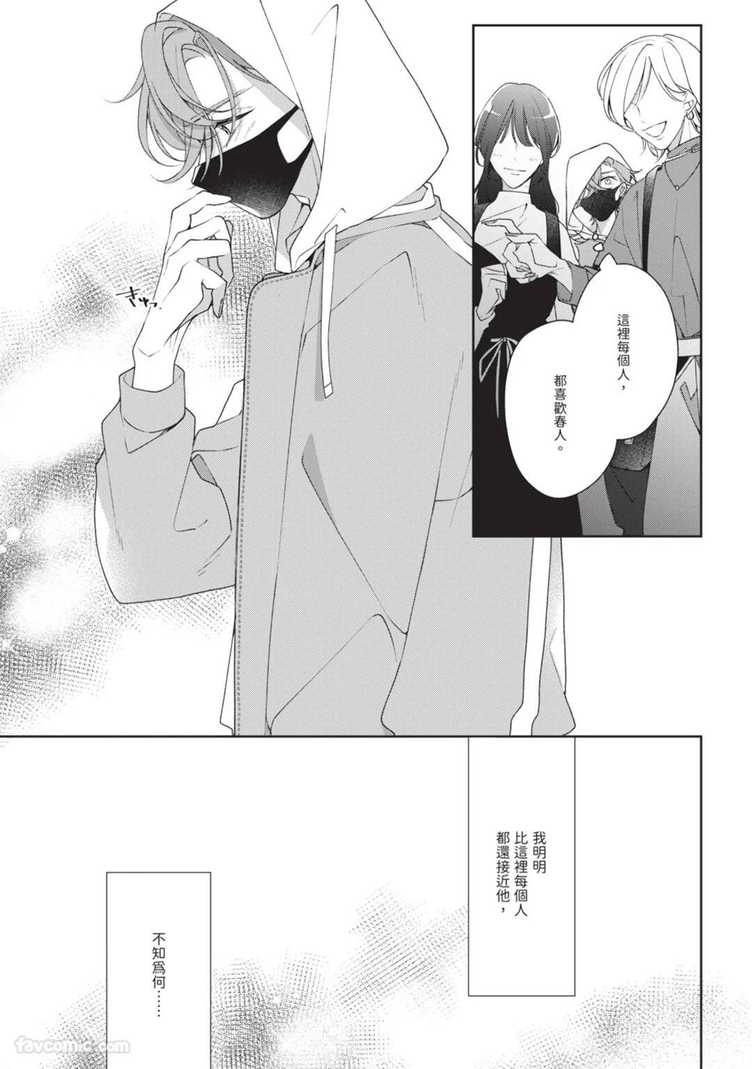[Shiero] Honey Glaze Monopoly︱甜蜜糖衣独占欲 [Chinese][全1卷] - Page 100