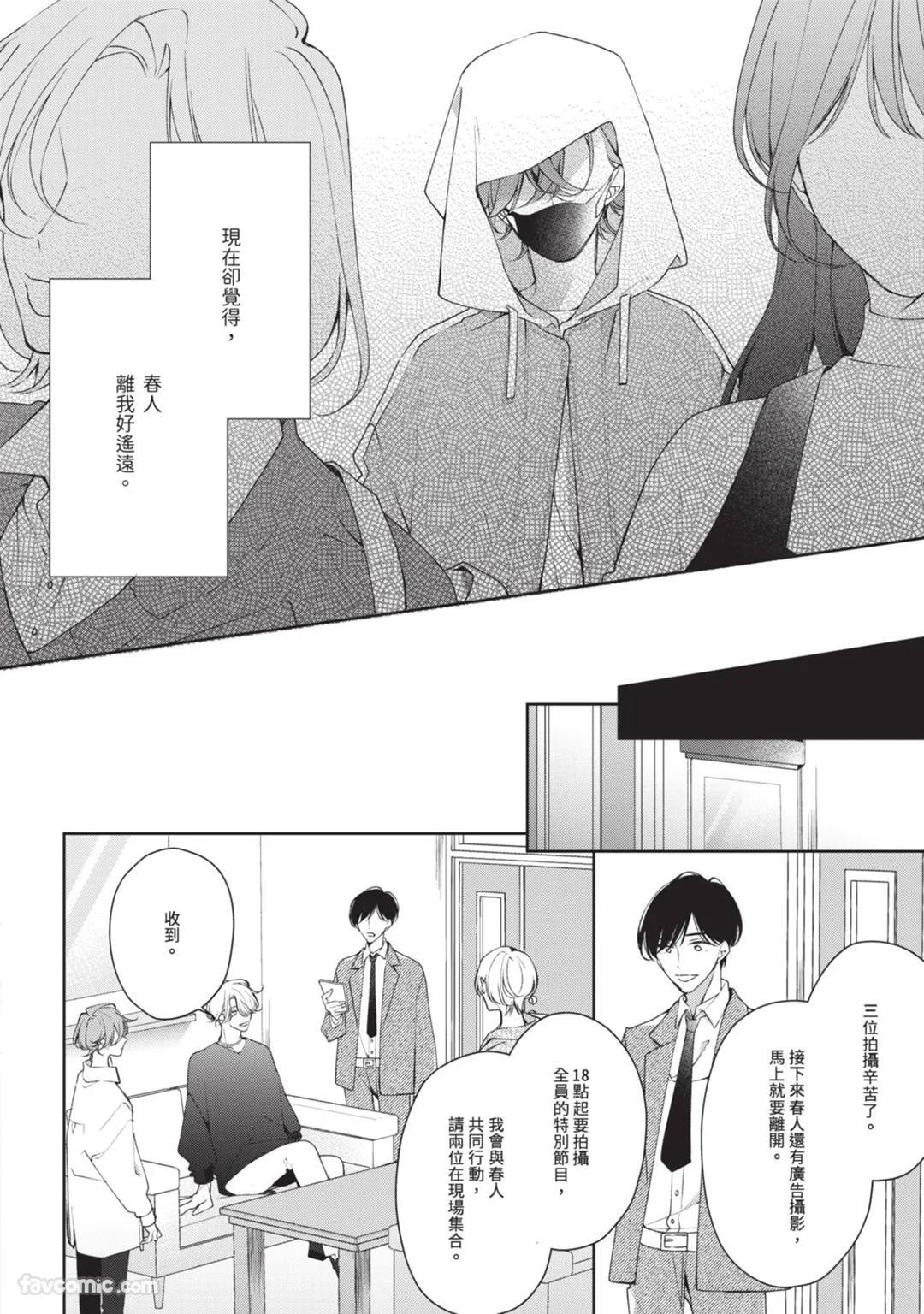 [Shiero] Honey Glaze Monopoly︱甜蜜糖衣独占欲 [Chinese][全1卷] - Page 101