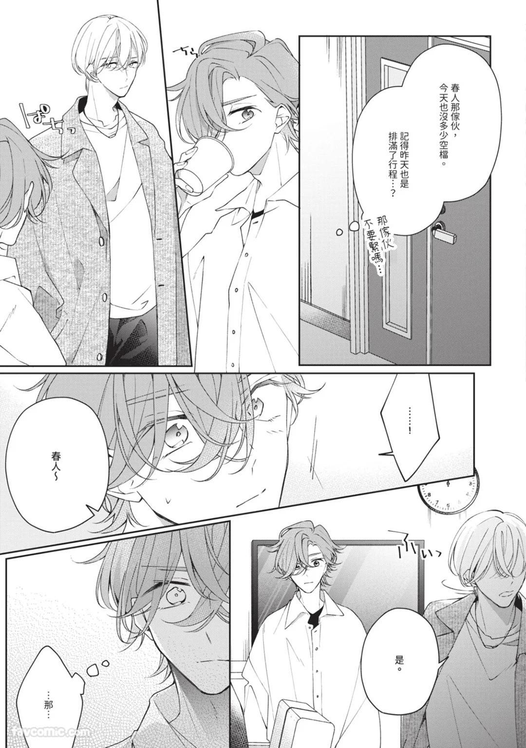 [Shiero] Honey Glaze Monopoly︱甜蜜糖衣独占欲 [Chinese][全1卷] - Page 102