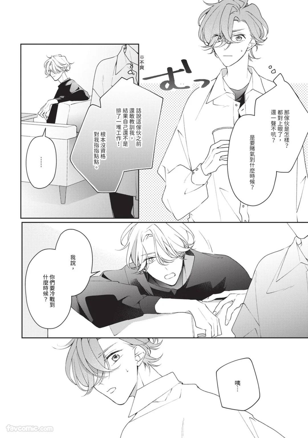 [Shiero] Honey Glaze Monopoly︱甜蜜糖衣独占欲 [Chinese][全1卷] - Page 103