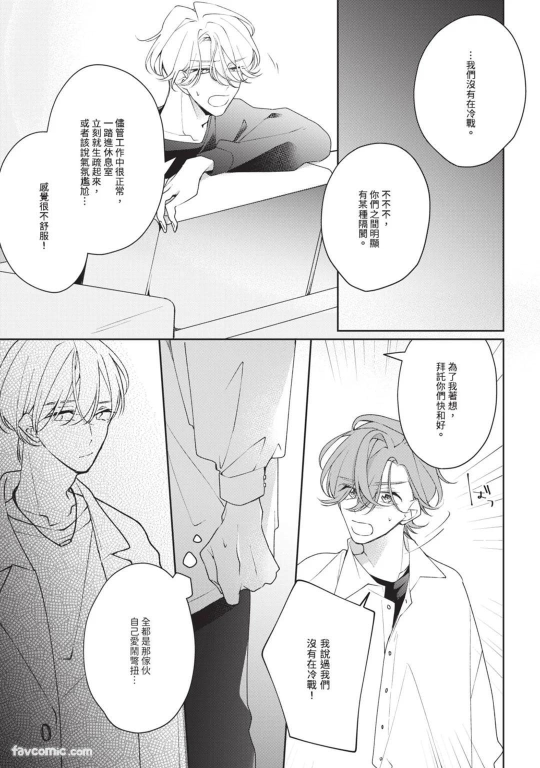 [Shiero] Honey Glaze Monopoly︱甜蜜糖衣独占欲 [Chinese][全1卷] - Page 104