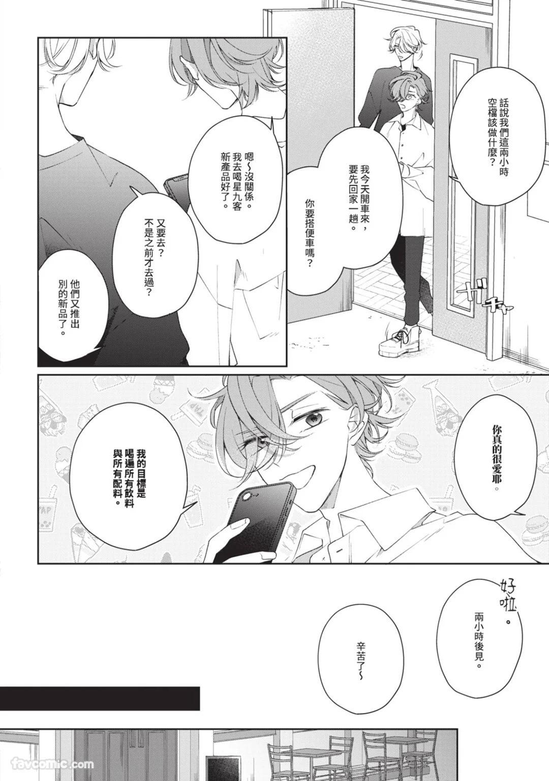 [Shiero] Honey Glaze Monopoly︱甜蜜糖衣独占欲 [Chinese][全1卷] - Page 105