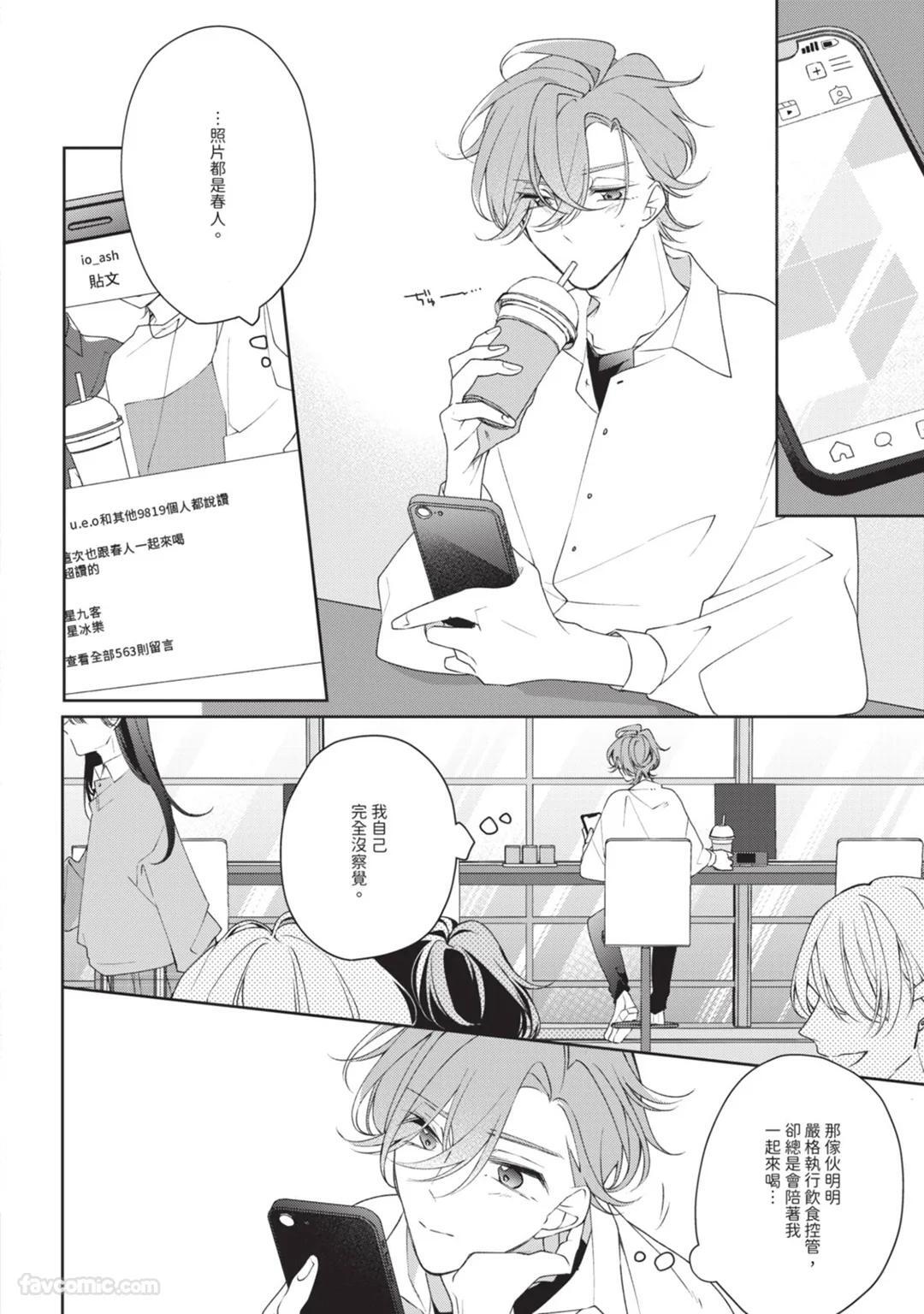 [Shiero] Honey Glaze Monopoly︱甜蜜糖衣独占欲 [Chinese][全1卷] - Page 107