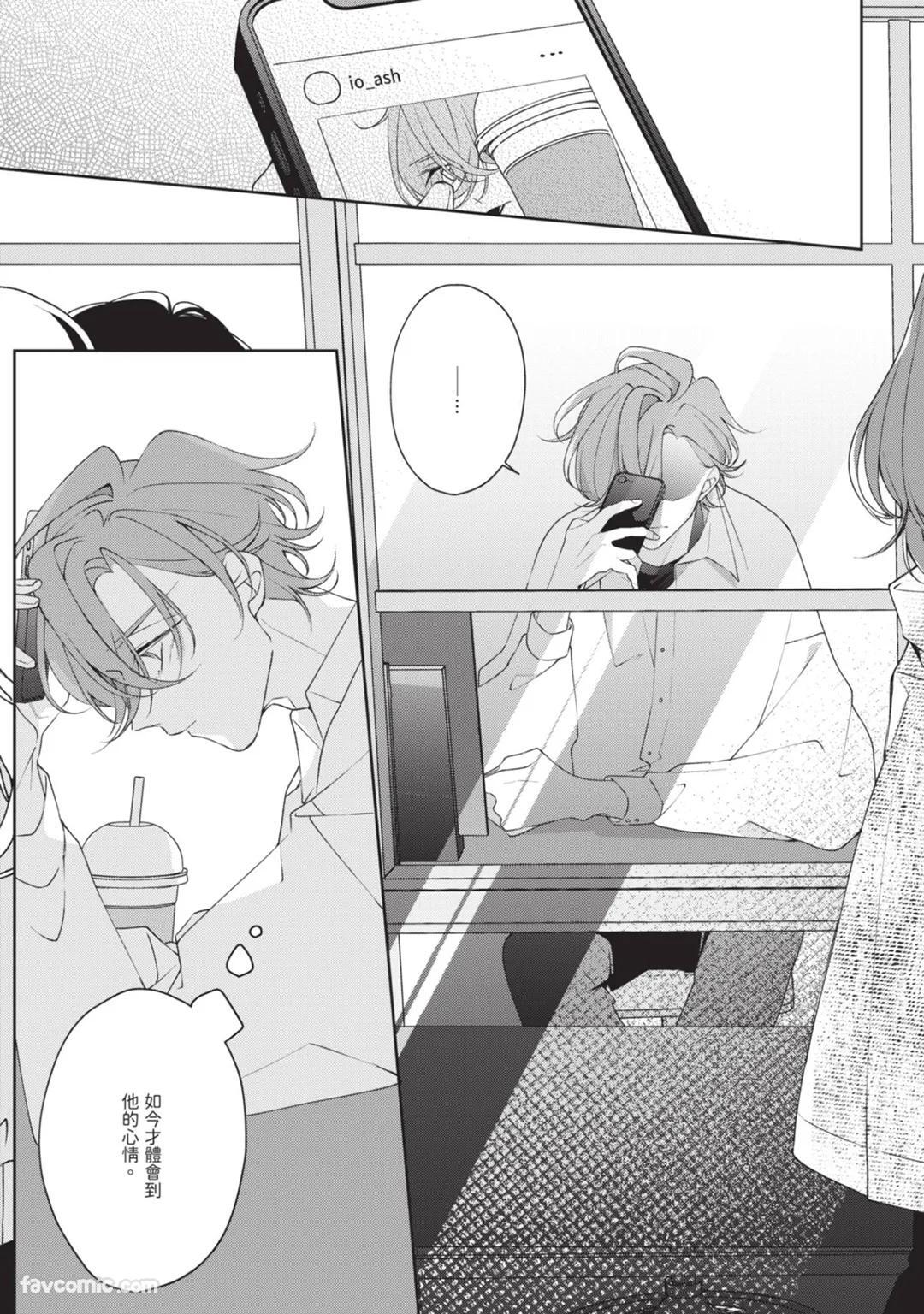 [Shiero] Honey Glaze Monopoly︱甜蜜糖衣独占欲 [Chinese][全1卷] - Page 108