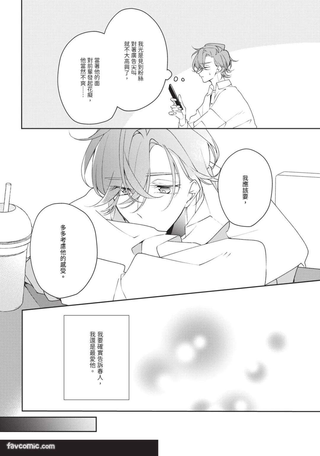 [Shiero] Honey Glaze Monopoly︱甜蜜糖衣独占欲 [Chinese][全1卷] - Page 109