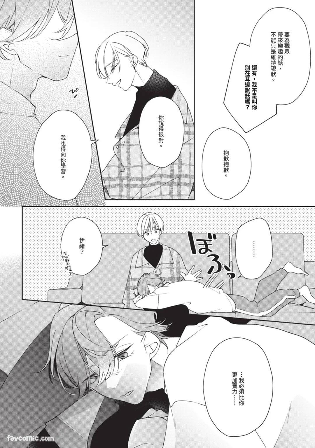 [Shiero] Honey Glaze Monopoly︱甜蜜糖衣独占欲 [Chinese][全1卷] - Page 11