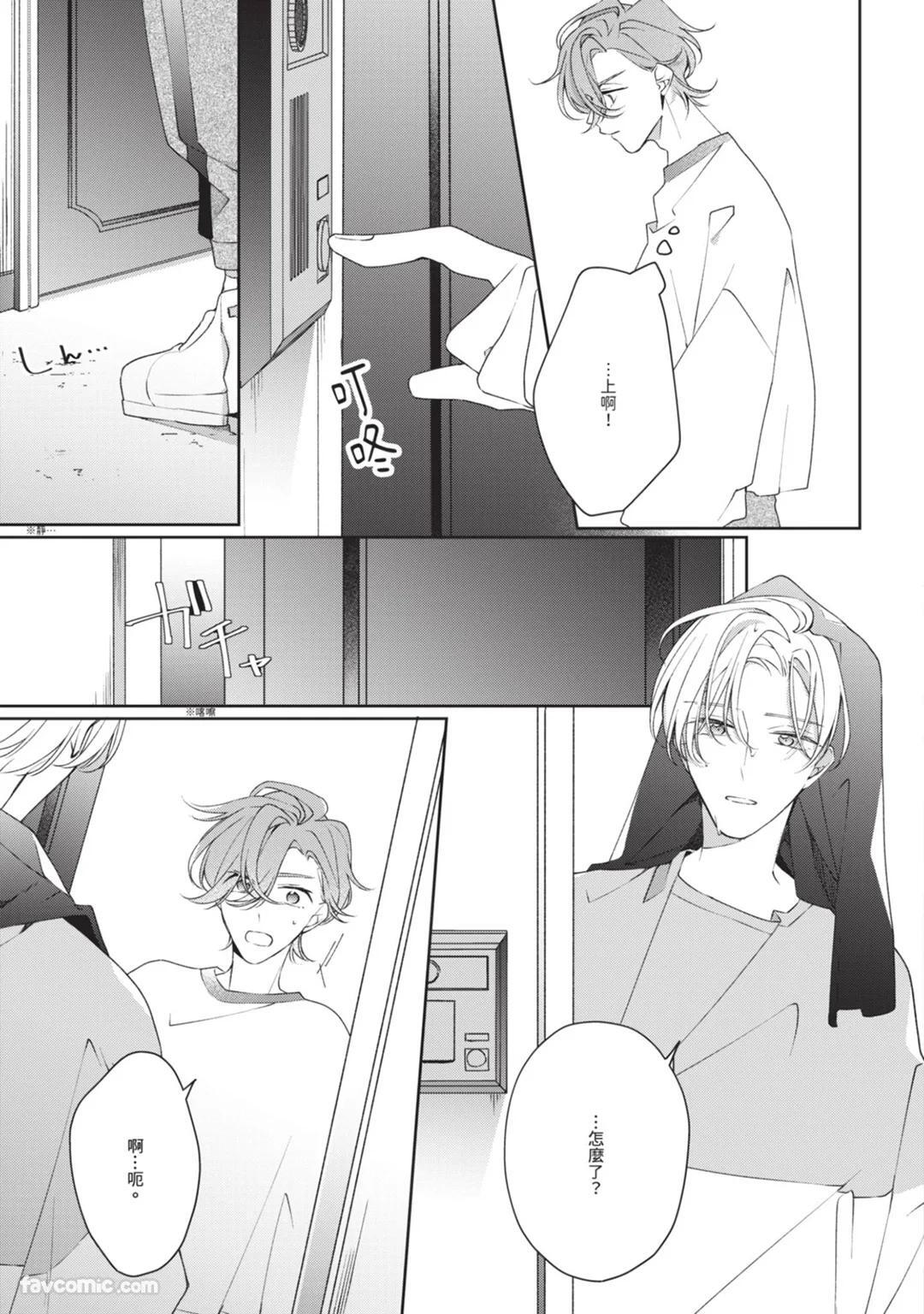 [Shiero] Honey Glaze Monopoly︱甜蜜糖衣独占欲 [Chinese][全1卷] - Page 110
