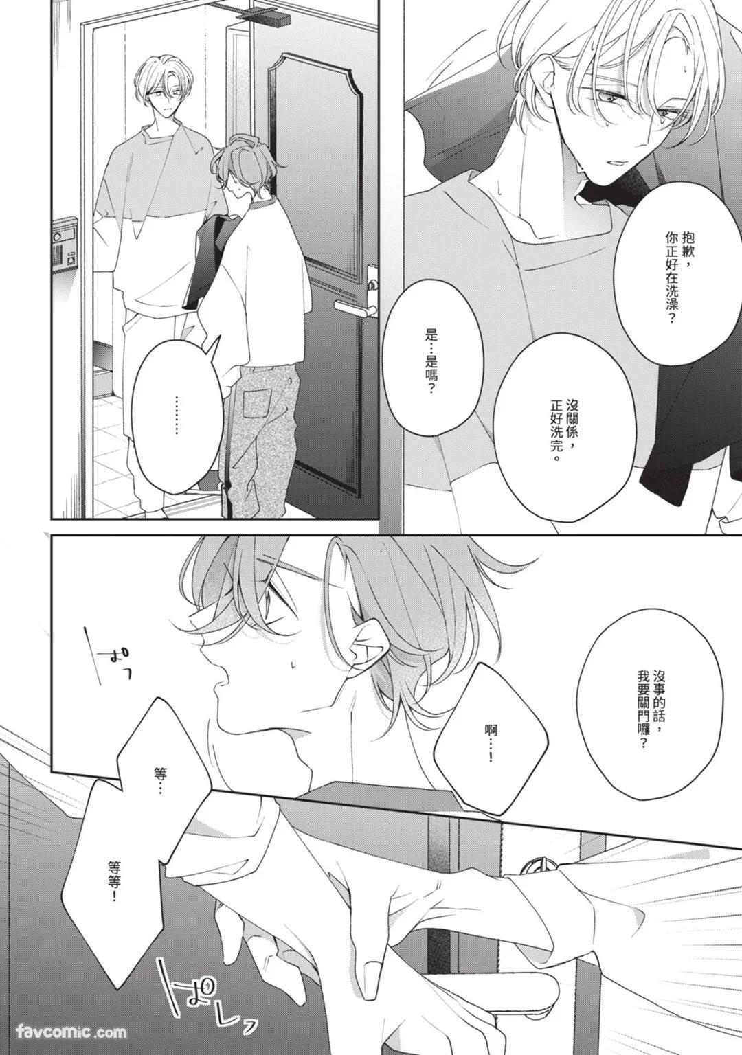 [Shiero] Honey Glaze Monopoly︱甜蜜糖衣独占欲 [Chinese][全1卷] - Page 111