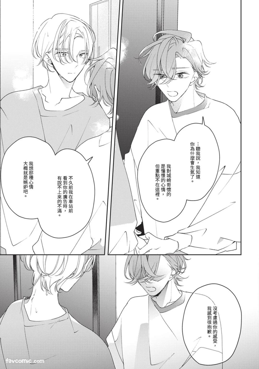 [Shiero] Honey Glaze Monopoly︱甜蜜糖衣独占欲 [Chinese][全1卷] - Page 112