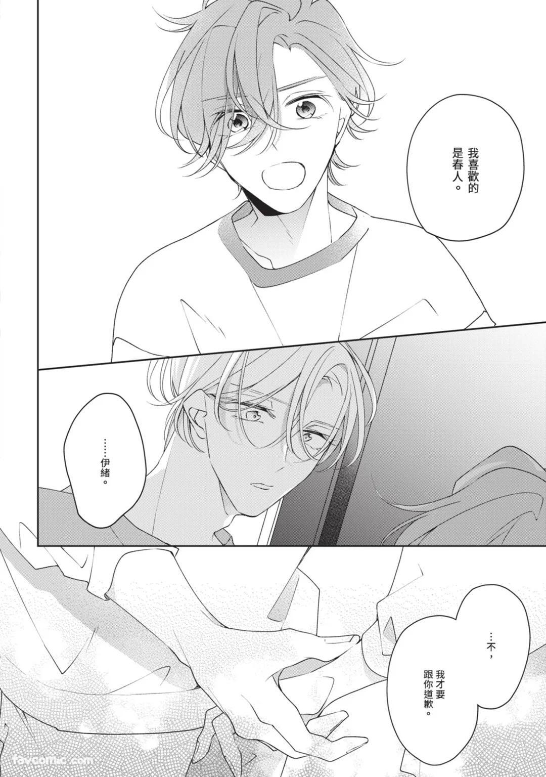 [Shiero] Honey Glaze Monopoly︱甜蜜糖衣独占欲 [Chinese][全1卷] - Page 113