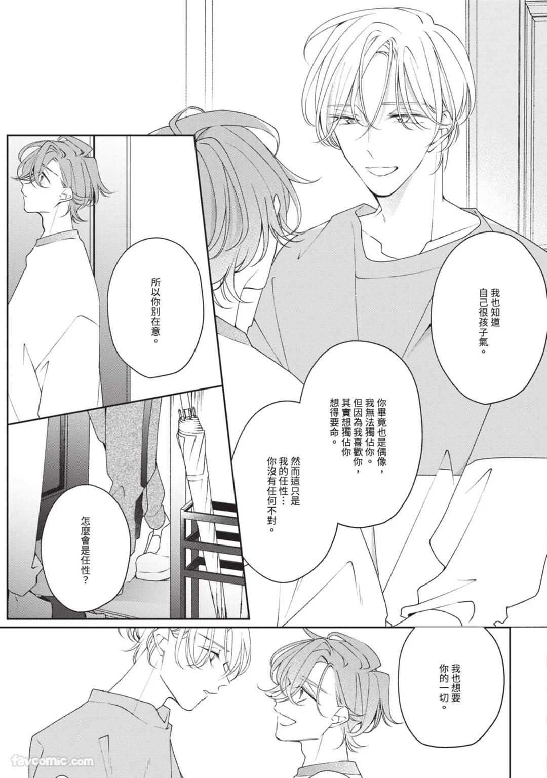 [Shiero] Honey Glaze Monopoly︱甜蜜糖衣独占欲 [Chinese][全1卷] - Page 114