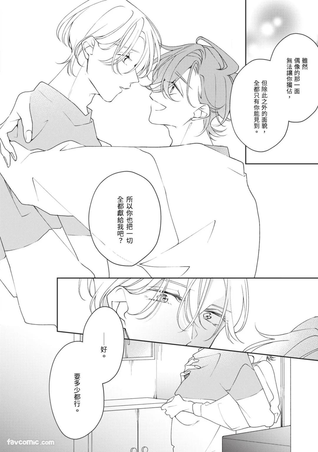 [Shiero] Honey Glaze Monopoly︱甜蜜糖衣独占欲 [Chinese][全1卷] - Page 115