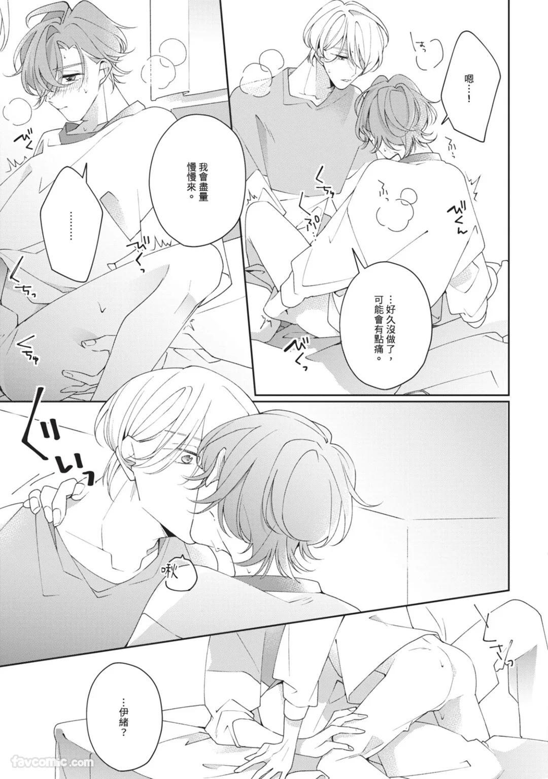 [Shiero] Honey Glaze Monopoly︱甜蜜糖衣独占欲 [Chinese][全1卷] - Page 118
