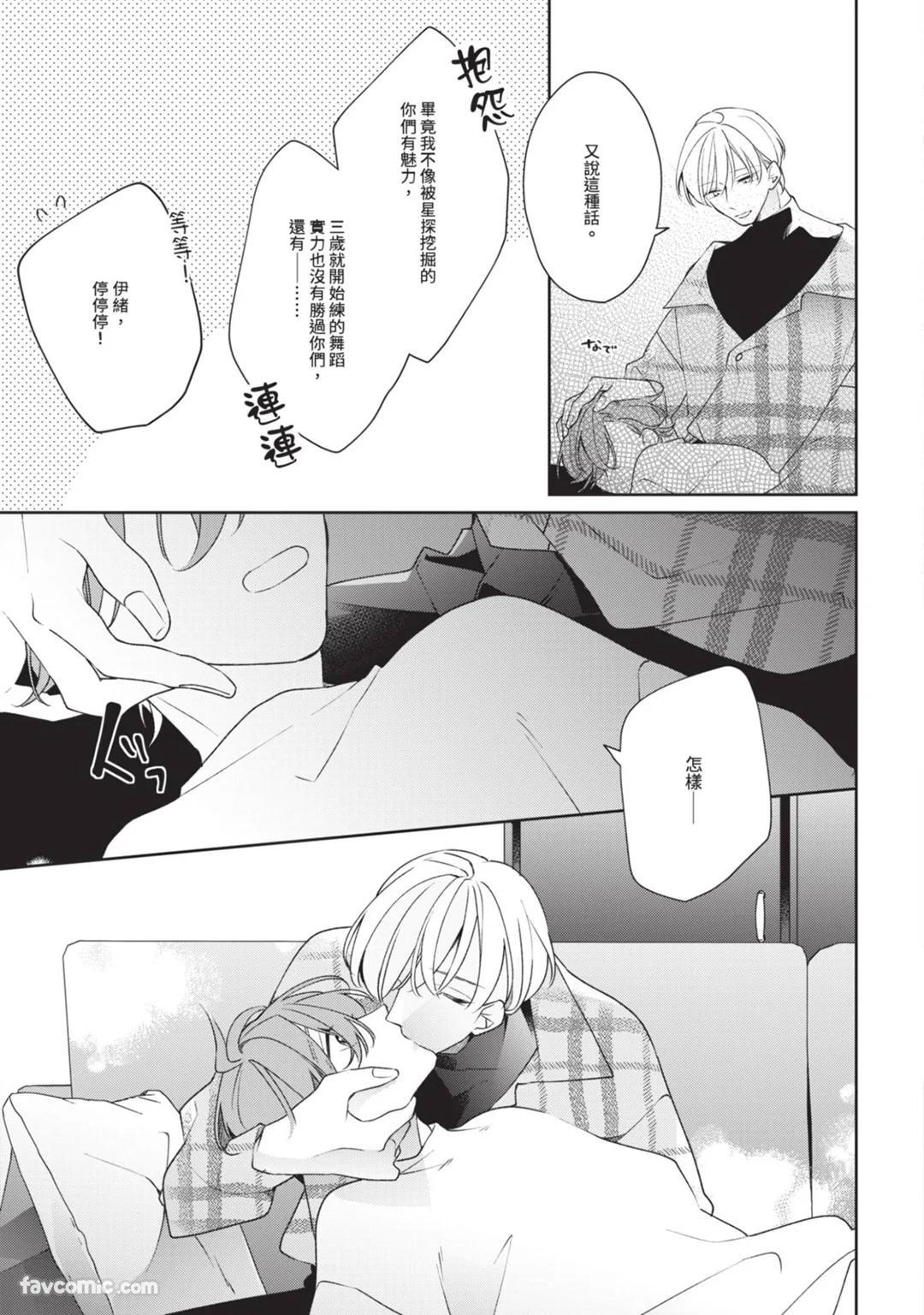 [Shiero] Honey Glaze Monopoly︱甜蜜糖衣独占欲 [Chinese][全1卷] - Page 12