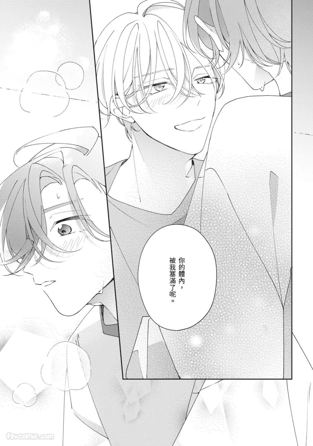 [Shiero] Honey Glaze Monopoly︱甜蜜糖衣独占欲 [Chinese][全1卷] - Page 120
