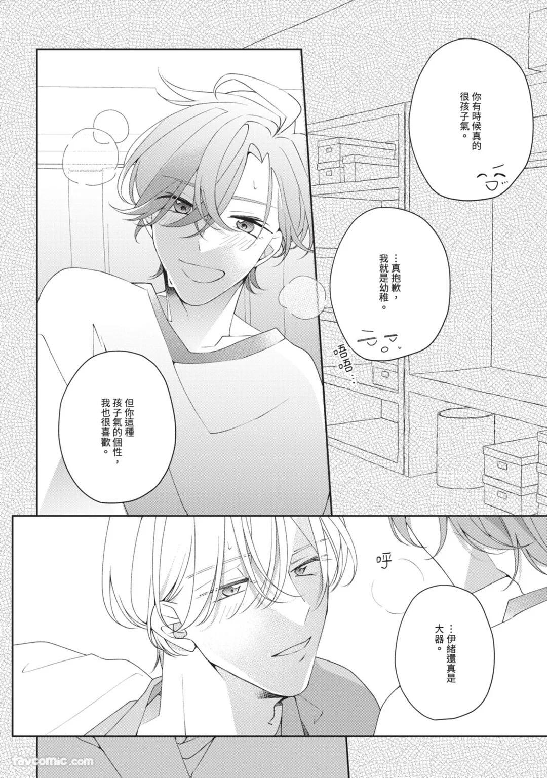 [Shiero] Honey Glaze Monopoly︱甜蜜糖衣独占欲 [Chinese][全1卷] - Page 121