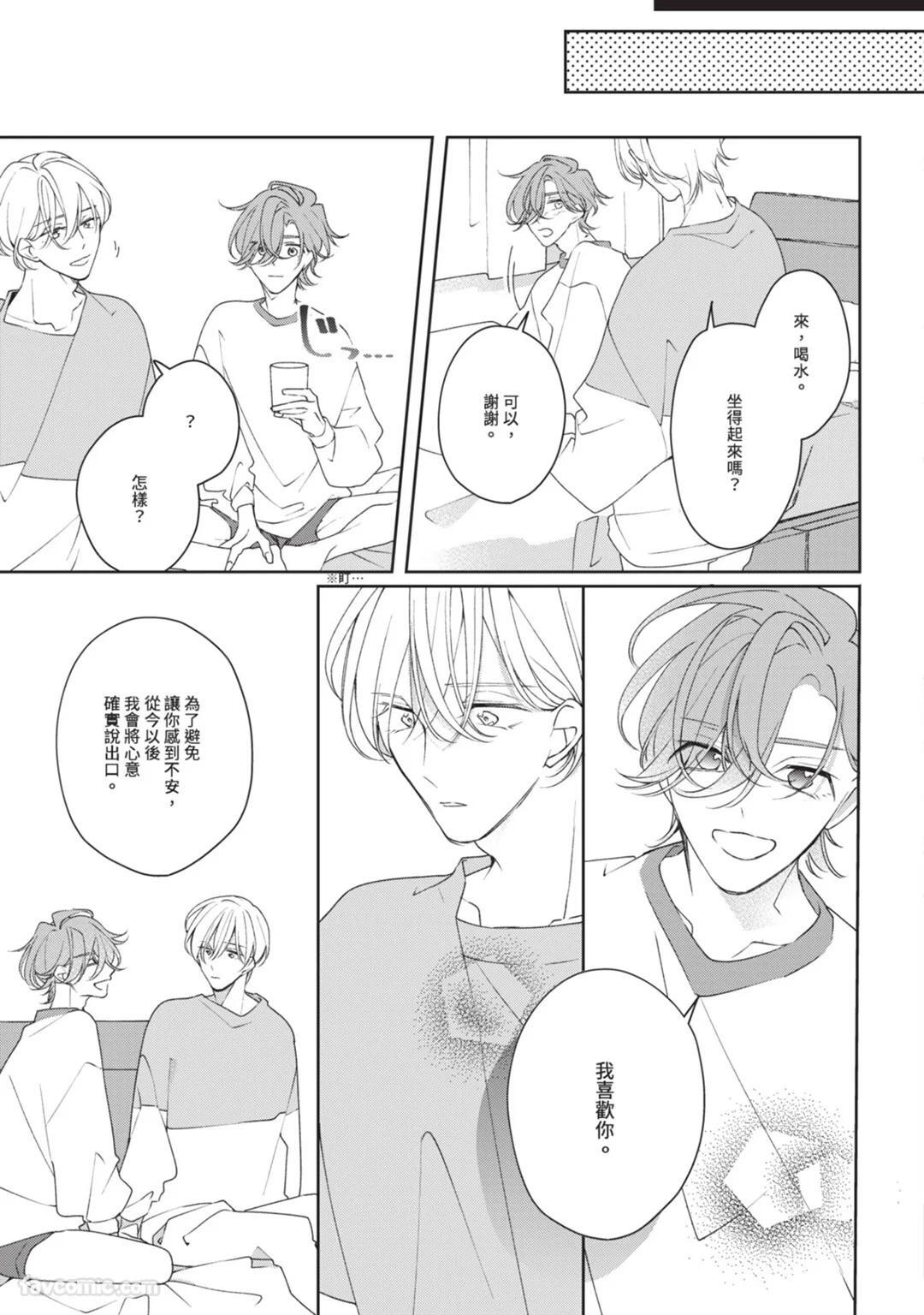 [Shiero] Honey Glaze Monopoly︱甜蜜糖衣独占欲 [Chinese][全1卷] - Page 124