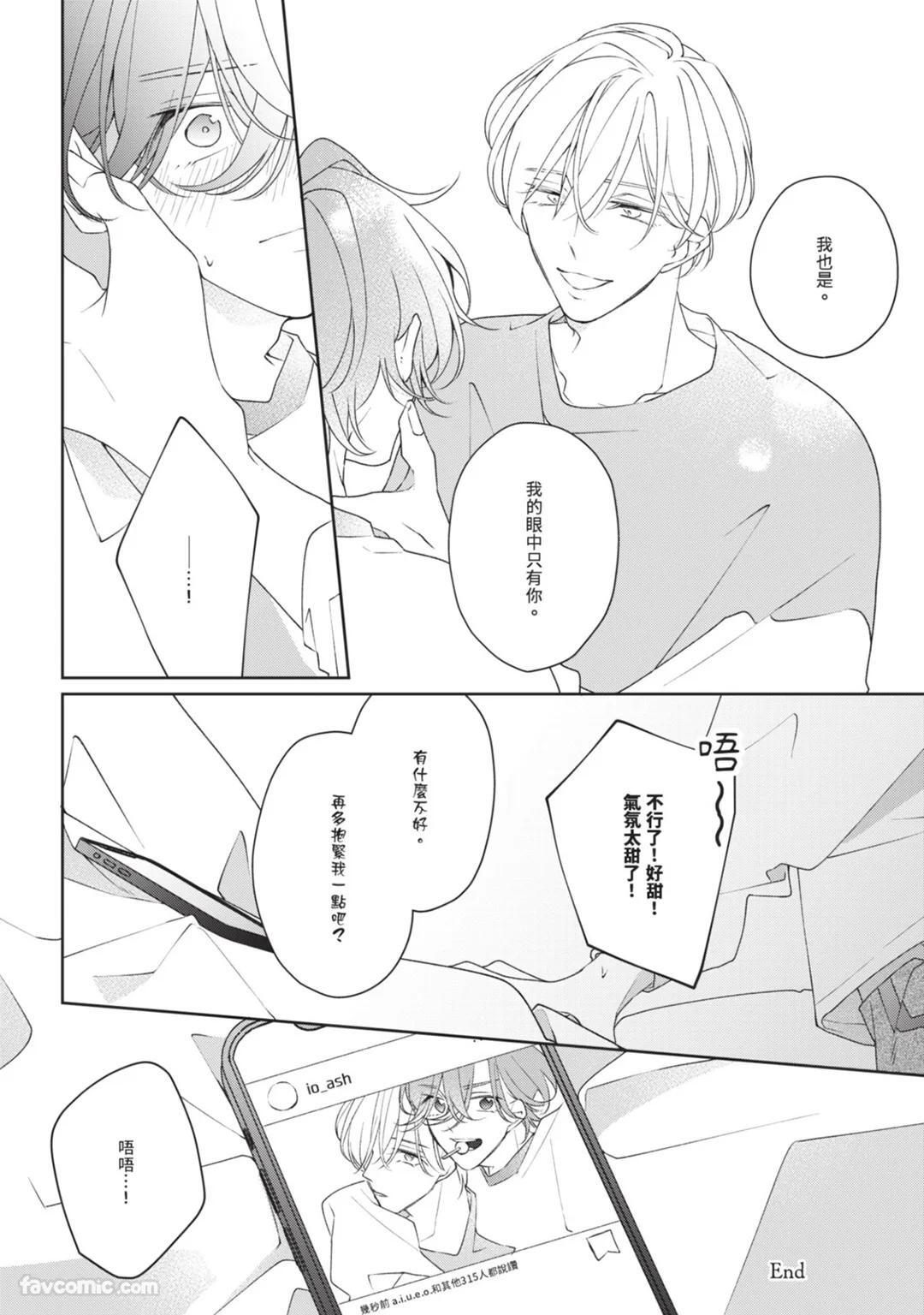 [Shiero] Honey Glaze Monopoly︱甜蜜糖衣独占欲 [Chinese][全1卷] - Page 125