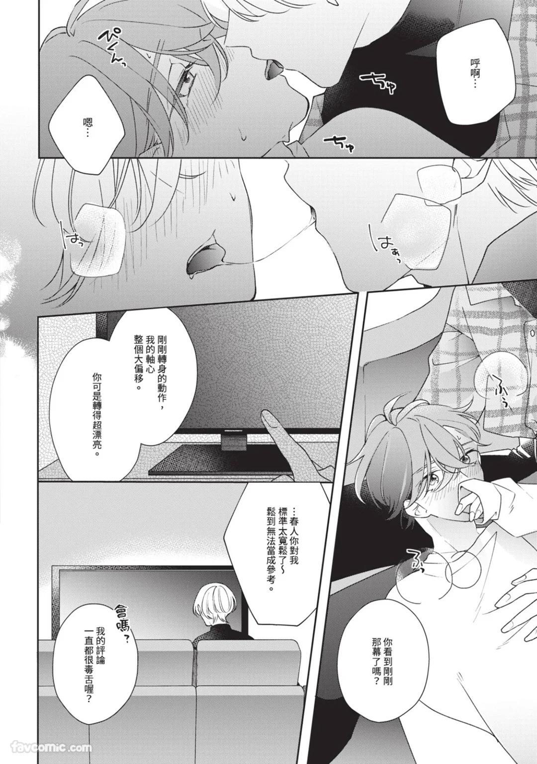 [Shiero] Honey Glaze Monopoly︱甜蜜糖衣独占欲 [Chinese][全1卷] - Page 13