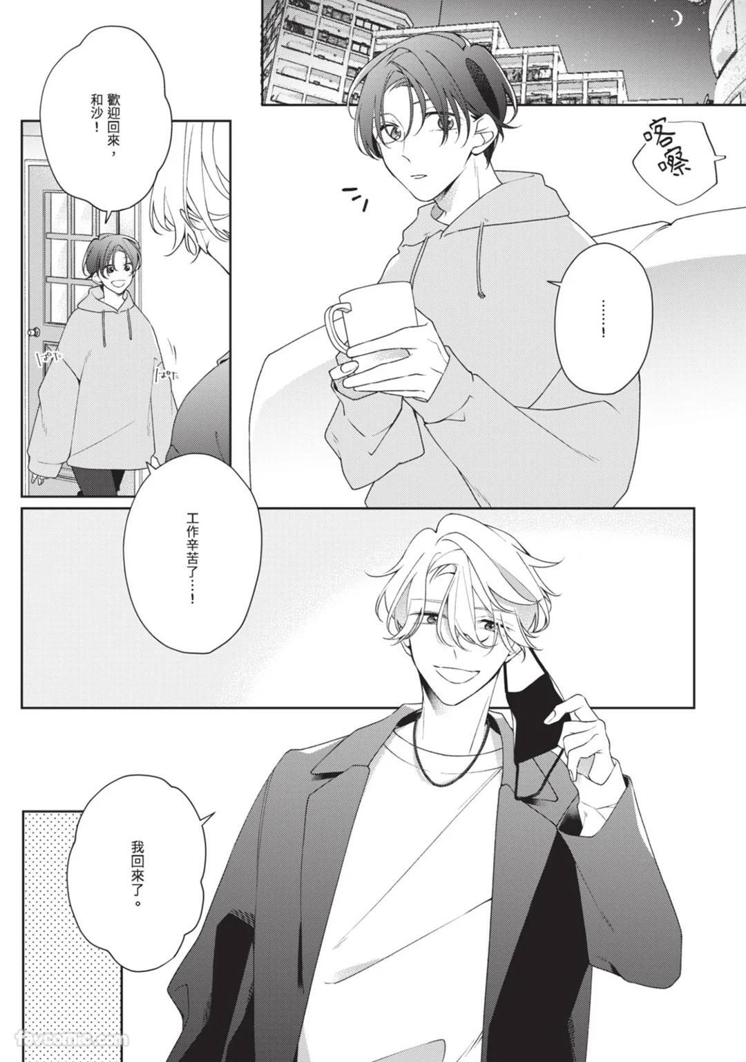[Shiero] Honey Glaze Monopoly︱甜蜜糖衣独占欲 [Chinese][全1卷] - Page 130
