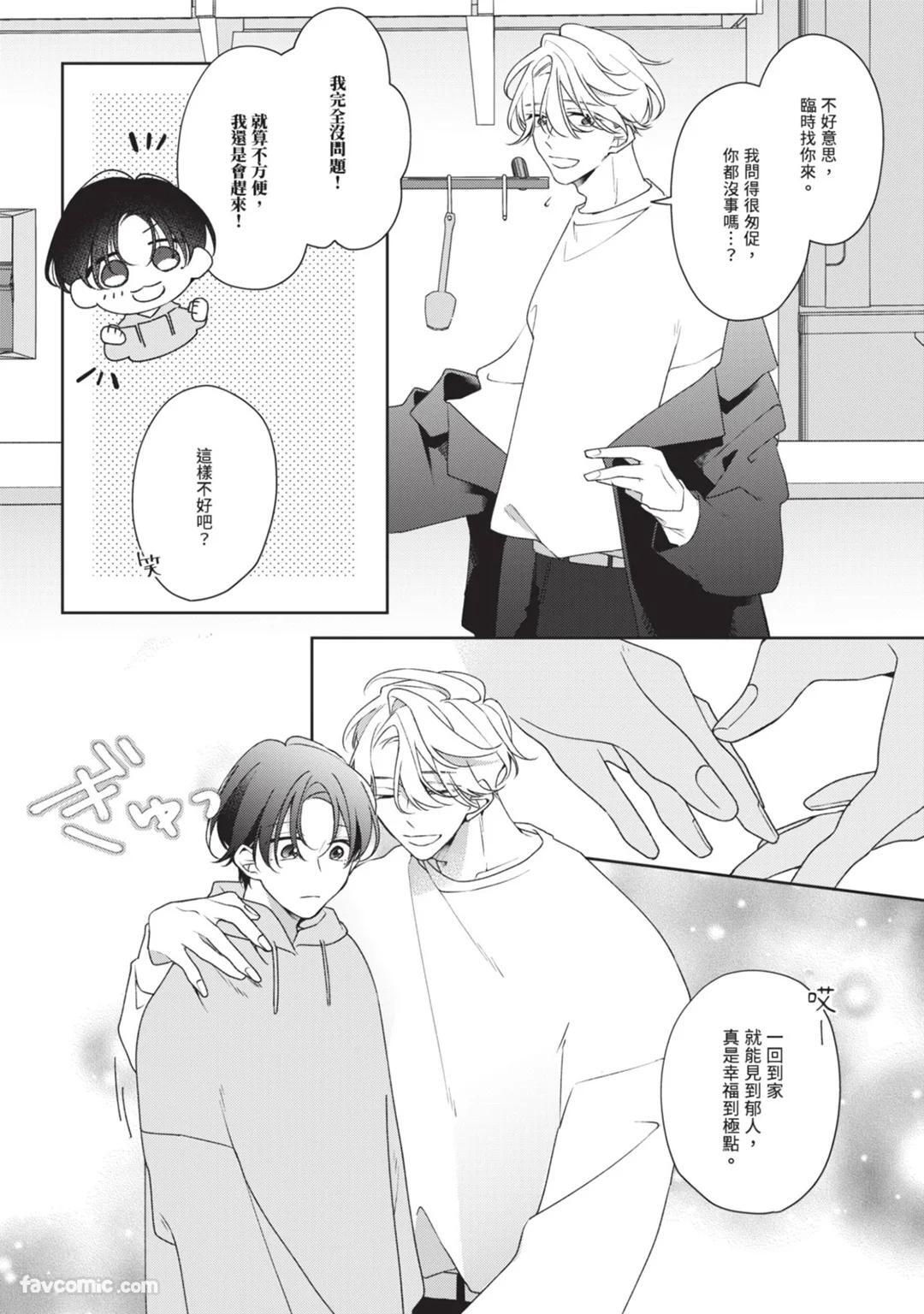 [Shiero] Honey Glaze Monopoly︱甜蜜糖衣独占欲 [Chinese][全1卷] - Page 131