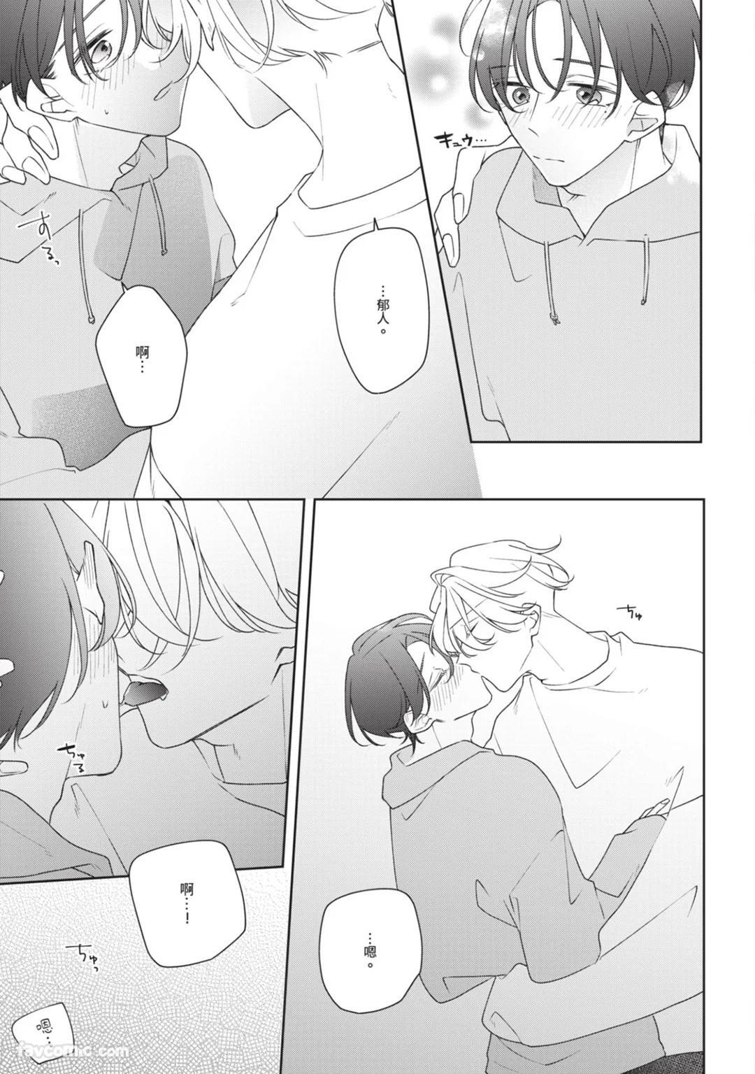 [Shiero] Honey Glaze Monopoly︱甜蜜糖衣独占欲 [Chinese][全1卷] - Page 132