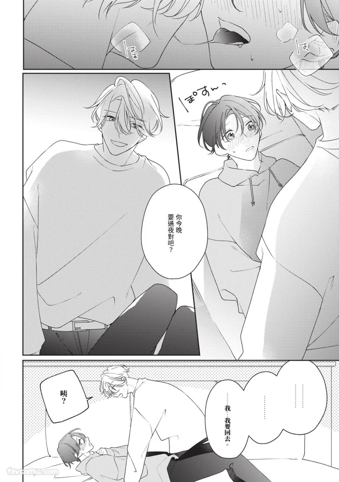 [Shiero] Honey Glaze Monopoly︱甜蜜糖衣独占欲 [Chinese][全1卷] - Page 133