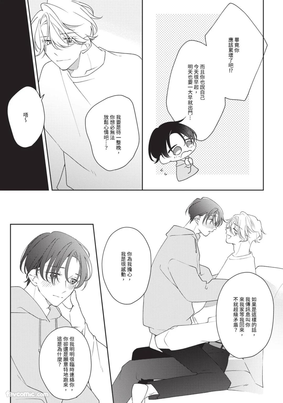 [Shiero] Honey Glaze Monopoly︱甜蜜糖衣独占欲 [Chinese][全1卷] - Page 134