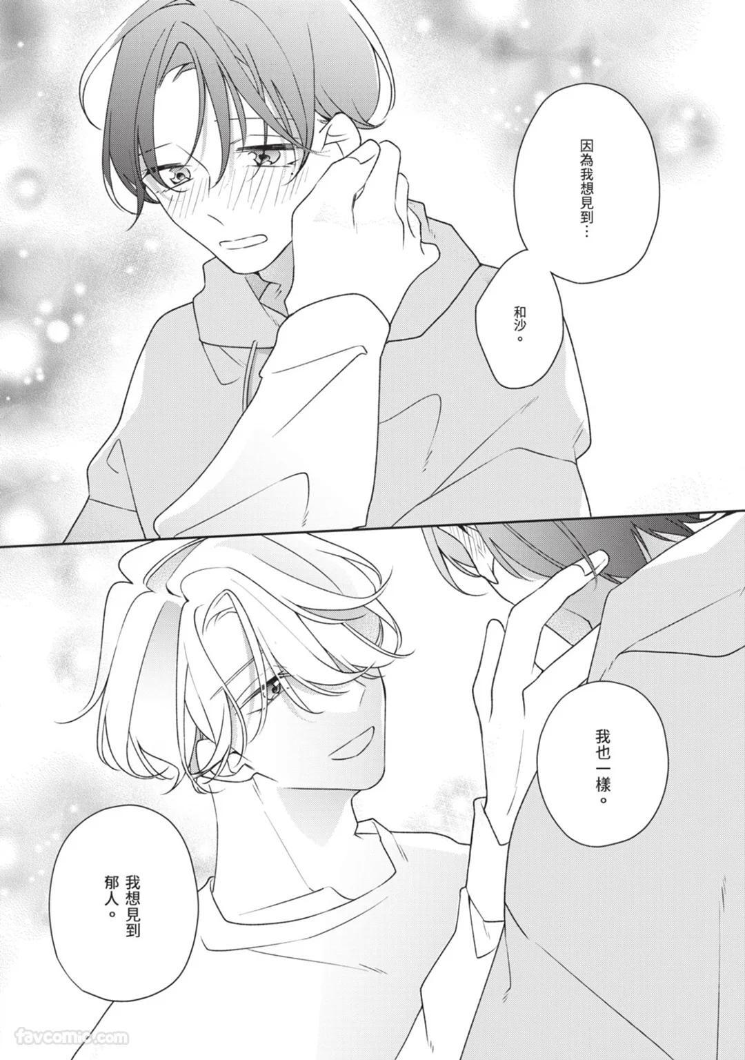 [Shiero] Honey Glaze Monopoly︱甜蜜糖衣独占欲 [Chinese][全1卷] - Page 135