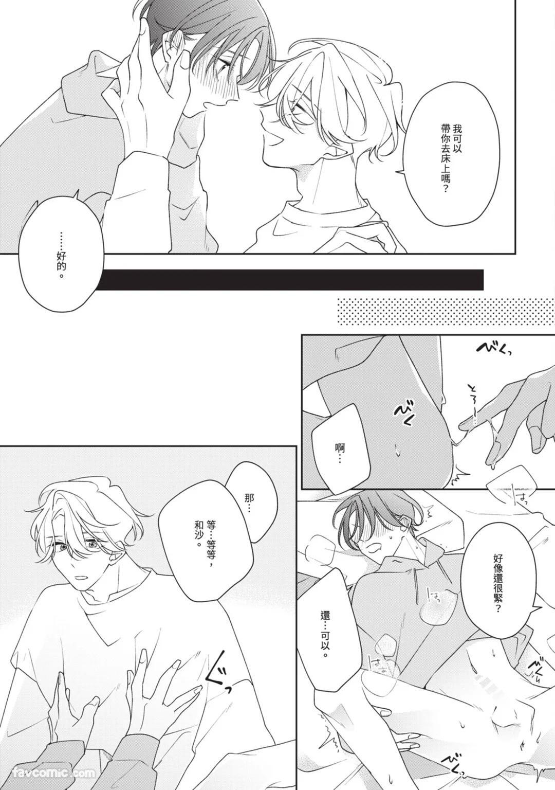 [Shiero] Honey Glaze Monopoly︱甜蜜糖衣独占欲 [Chinese][全1卷] - Page 136