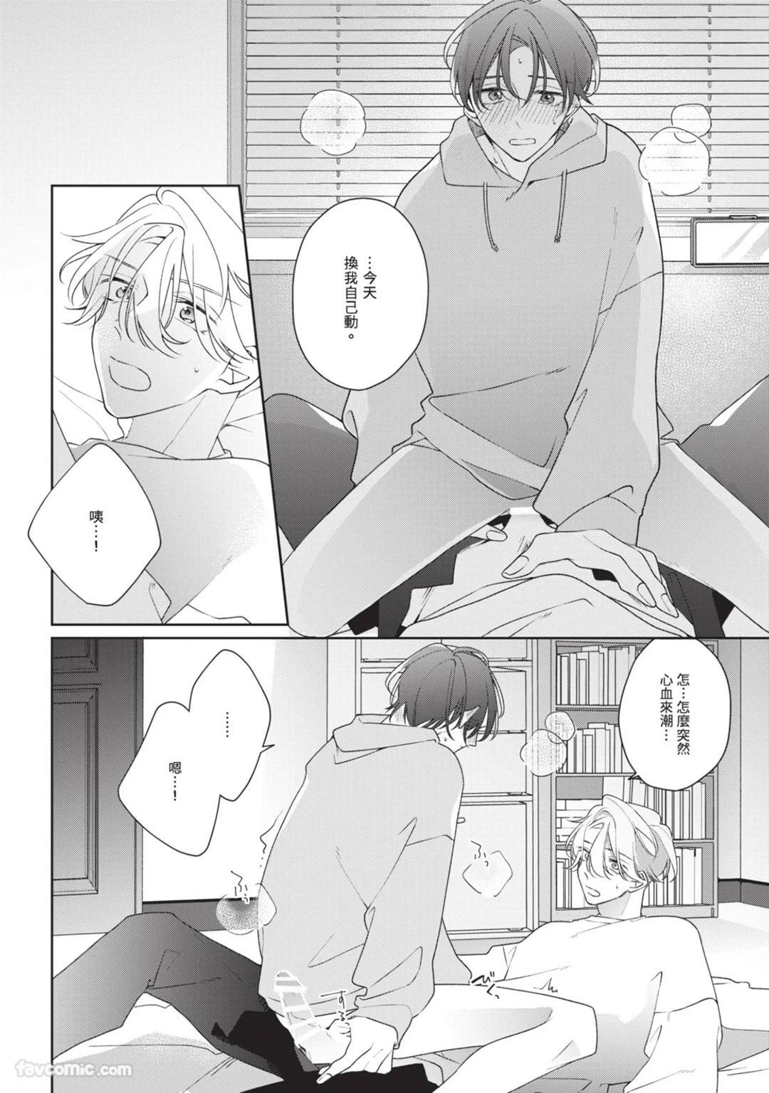 [Shiero] Honey Glaze Monopoly︱甜蜜糖衣独占欲 [Chinese][全1卷] - Page 137