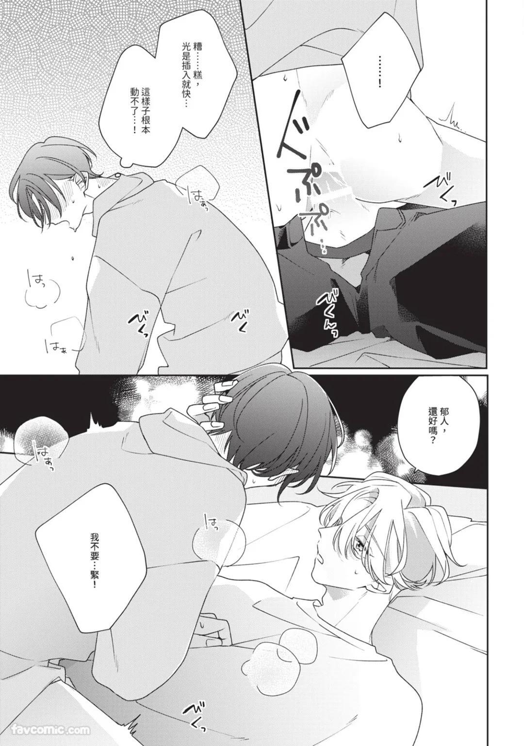 [Shiero] Honey Glaze Monopoly︱甜蜜糖衣独占欲 [Chinese][全1卷] - Page 138