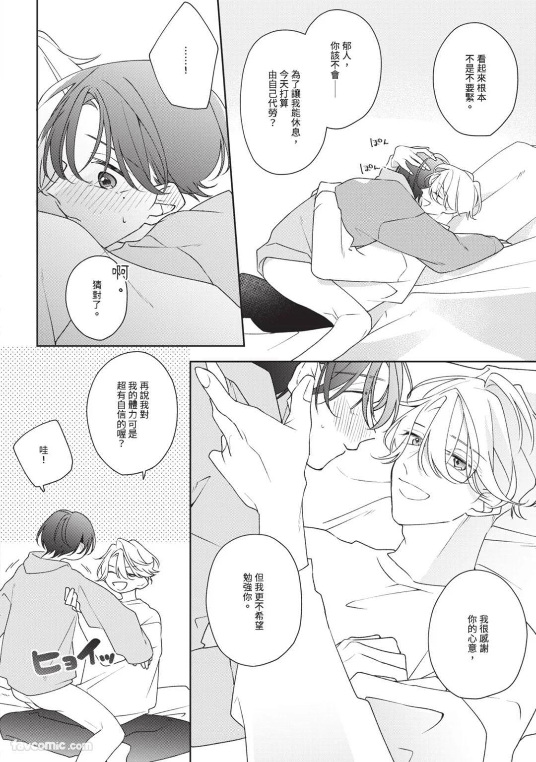 [Shiero] Honey Glaze Monopoly︱甜蜜糖衣独占欲 [Chinese][全1卷] - Page 139