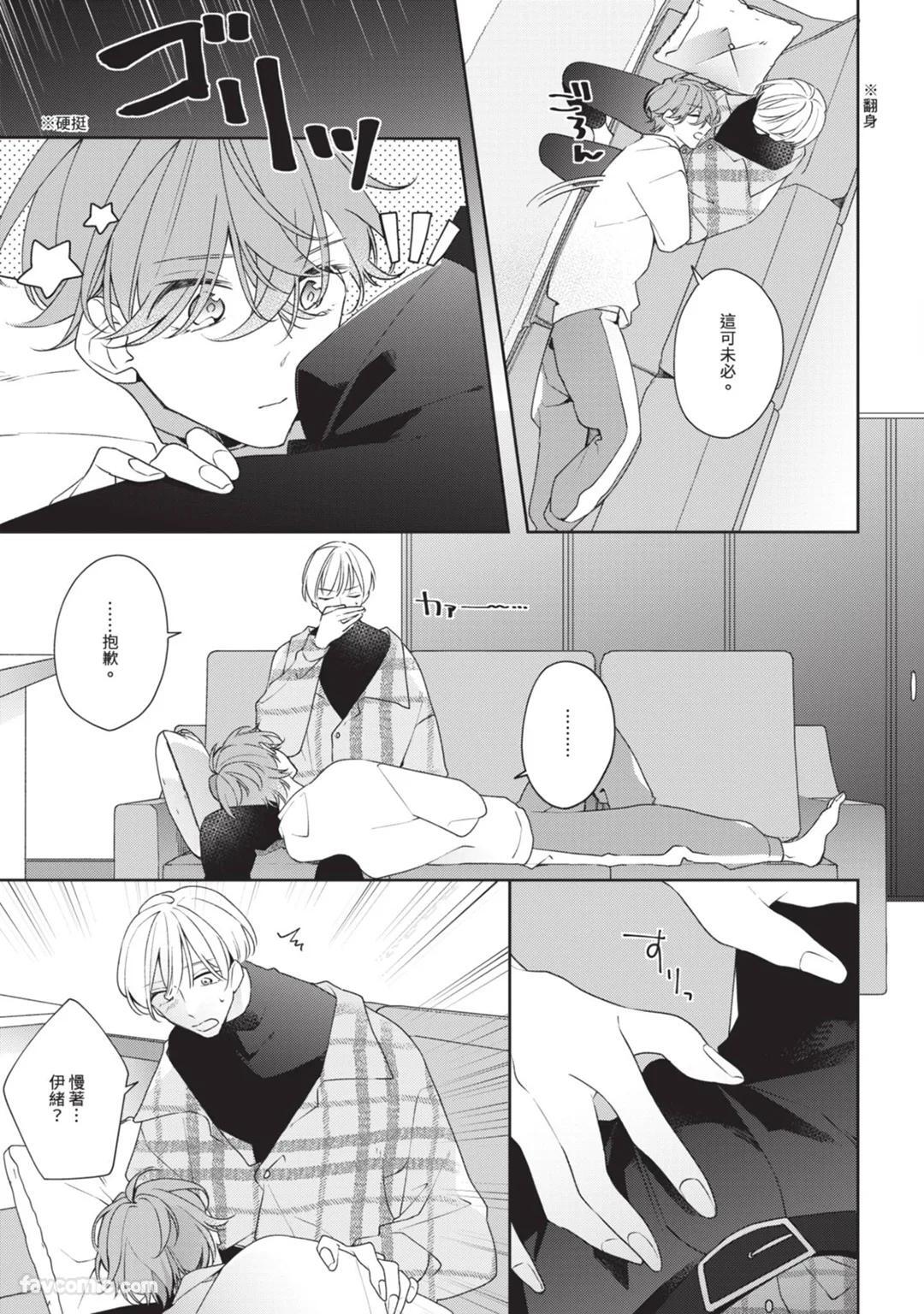 [Shiero] Honey Glaze Monopoly︱甜蜜糖衣独占欲 [Chinese][全1卷] - Page 14