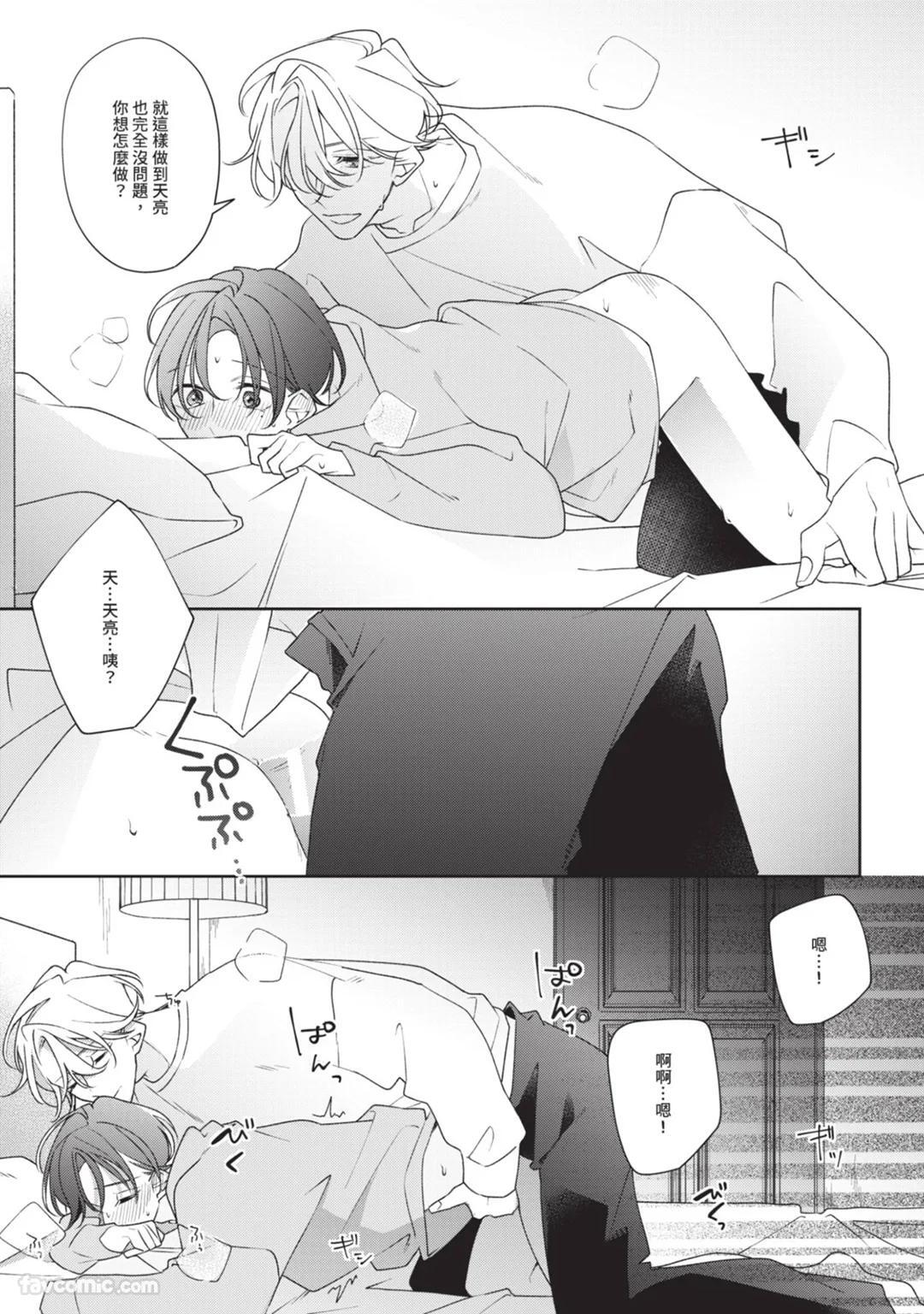 [Shiero] Honey Glaze Monopoly︱甜蜜糖衣独占欲 [Chinese][全1卷] - Page 140