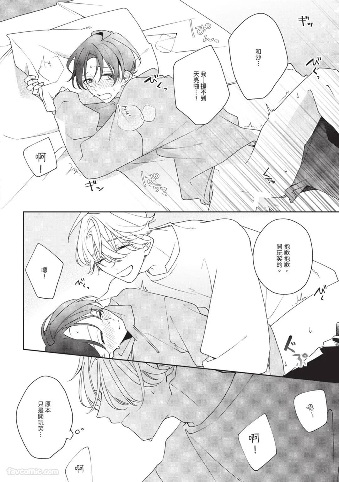 [Shiero] Honey Glaze Monopoly︱甜蜜糖衣独占欲 [Chinese][全1卷] - Page 141