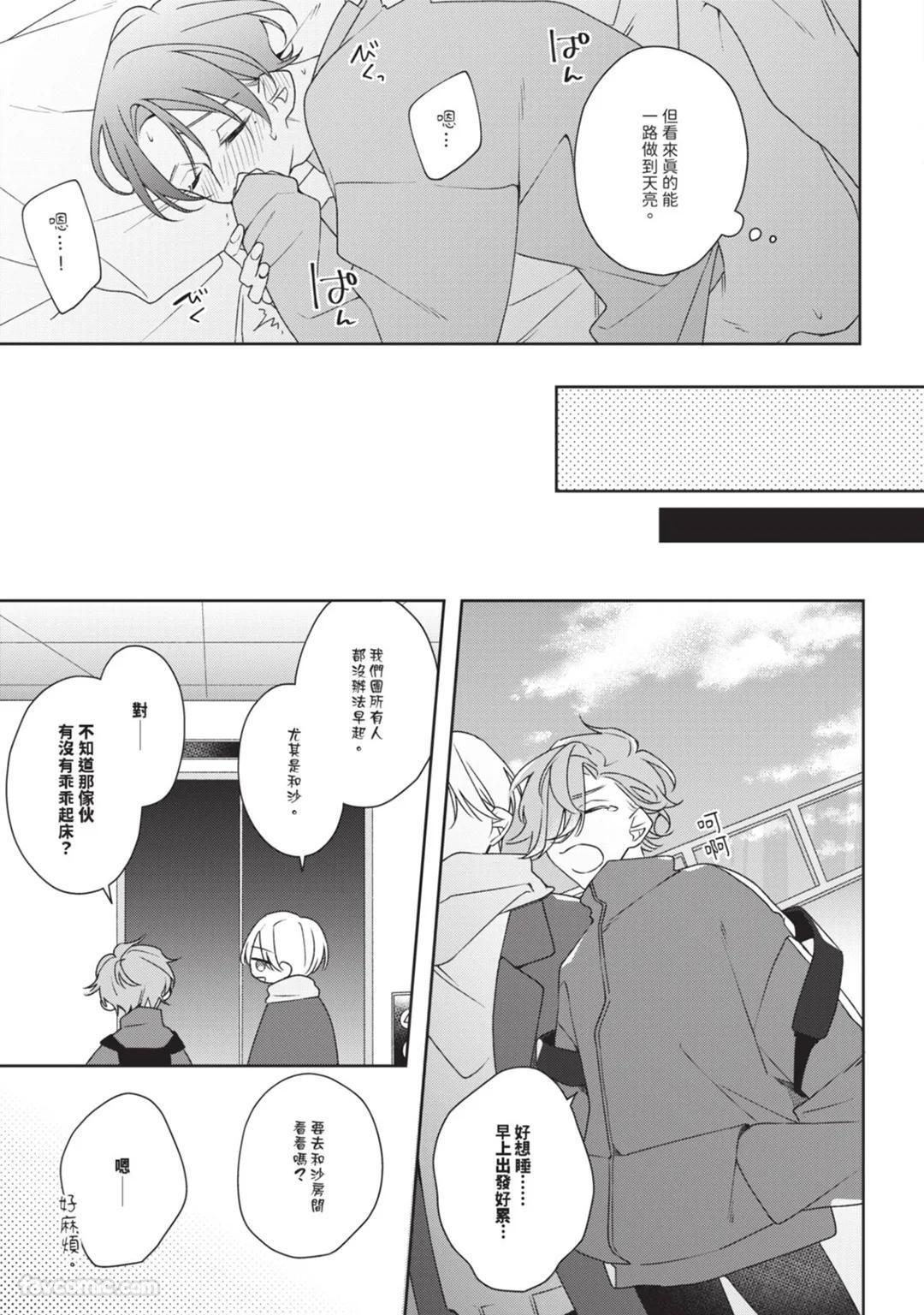 [Shiero] Honey Glaze Monopoly︱甜蜜糖衣独占欲 [Chinese][全1卷] - Page 142