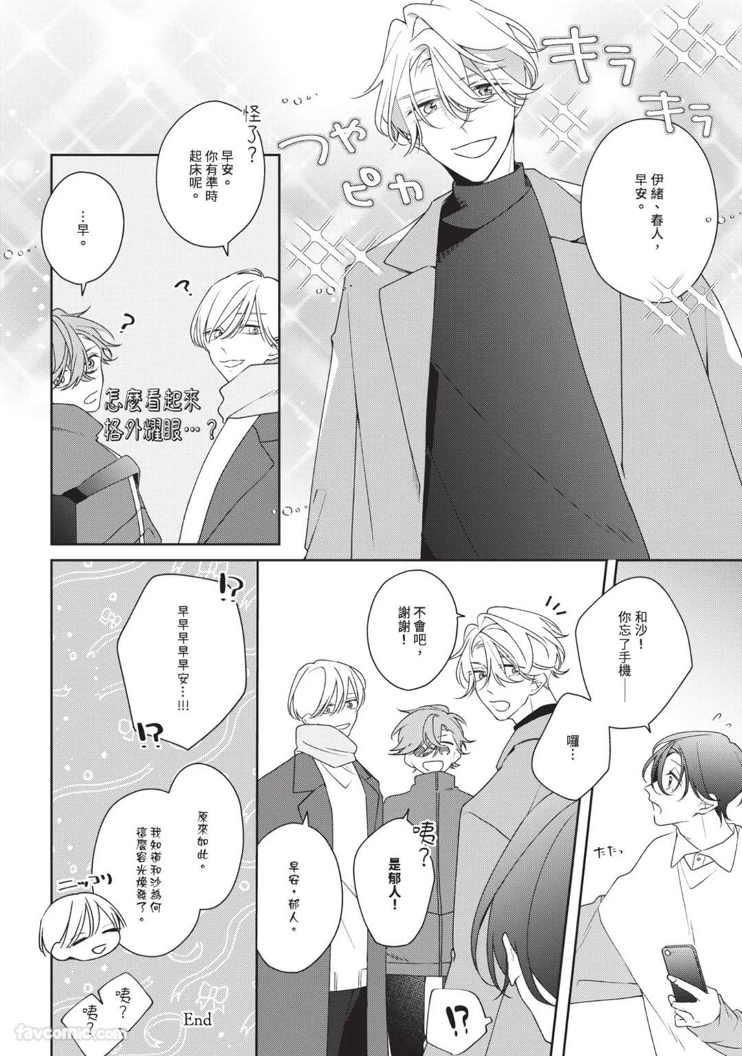 [Shiero] Honey Glaze Monopoly︱甜蜜糖衣独占欲 [Chinese][全1卷] - Page 143